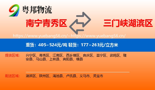 南宁青秀区到湖滨区物流
