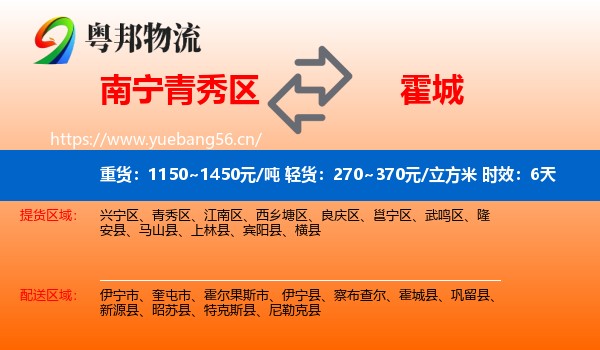 南宁青秀区到霍城县物流专线名片