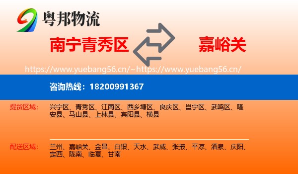 南宁青秀区到嘉峪关物流