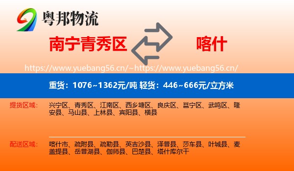 南宁青秀区到喀什物流