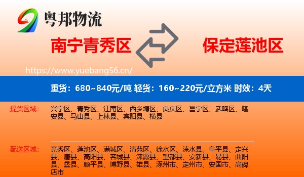 南宁青秀区到莲池区物流专线名片