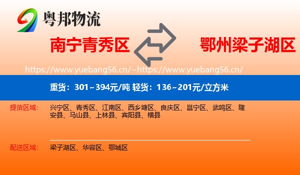 南宁青秀区到梁子湖区物流