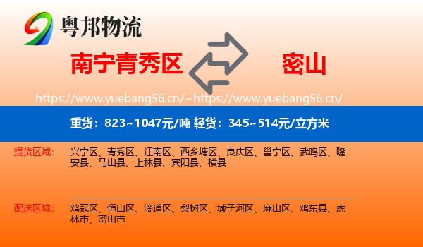 南宁青秀区到密山市物流