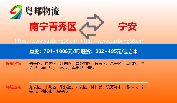 南宁青秀区到宁安市物流