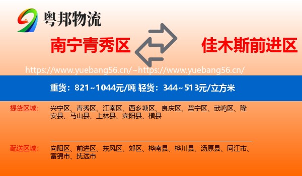 南宁青秀区到前进区物流