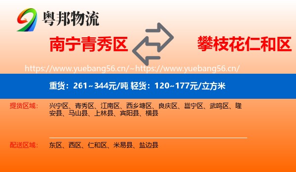 南宁青秀区到仁和区物流