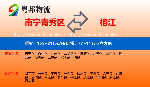 南宁青秀区到榕江县物流