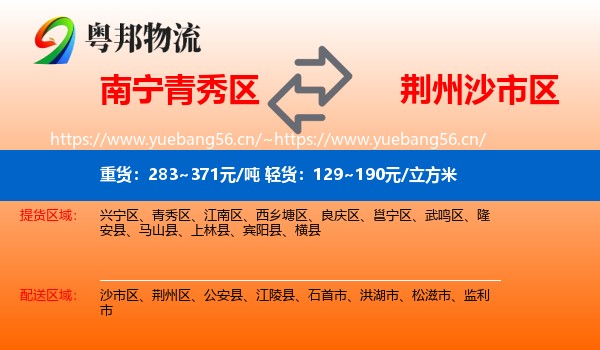 南宁青秀区到沙市区物流