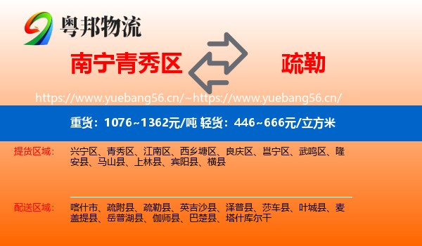 南宁青秀区到疏勒县物流