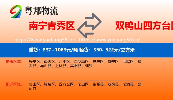 南宁青秀区到四方台区物流