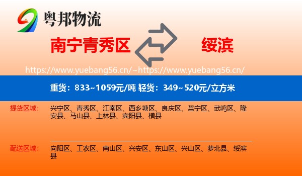 南宁青秀区到绥滨县物流