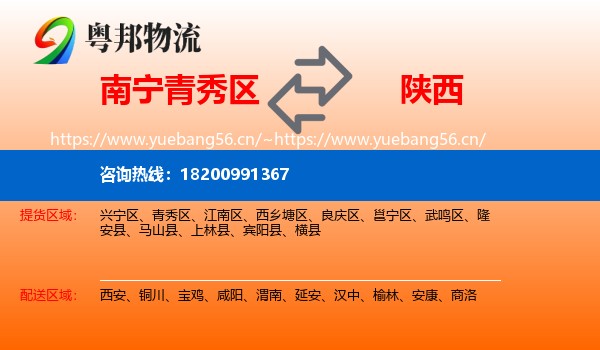 南宁青秀区到陕西物流