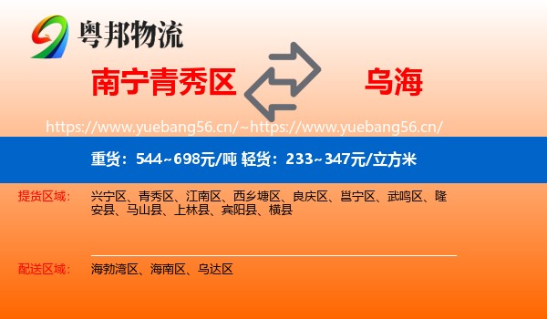 南宁青秀区到乌海物流