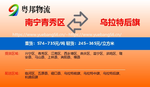 南宁青秀区到乌拉特后旗物流