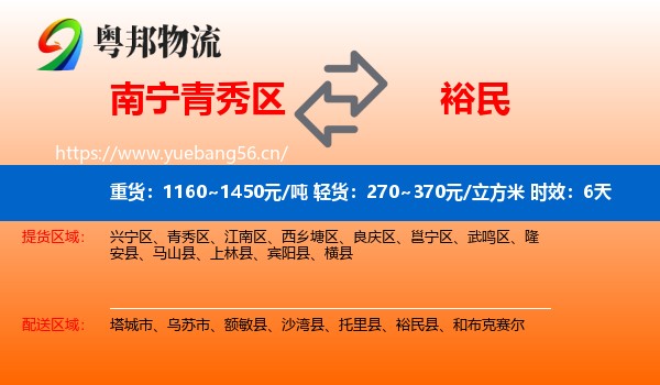 南宁青秀区到裕民县物流专线名片