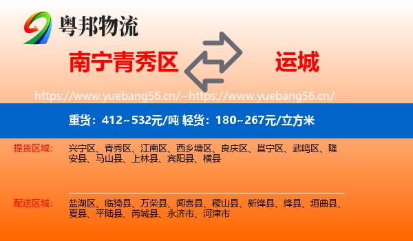 南宁青秀区到运城物流