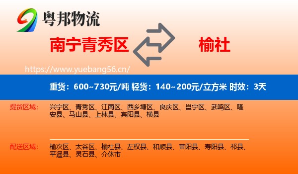 南宁青秀区到榆社县物流专线名片