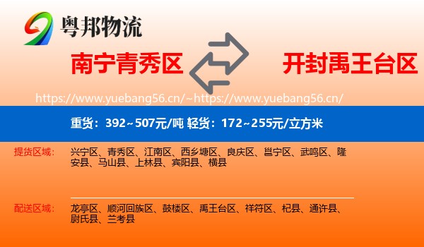 南宁青秀区到禹王台区物流