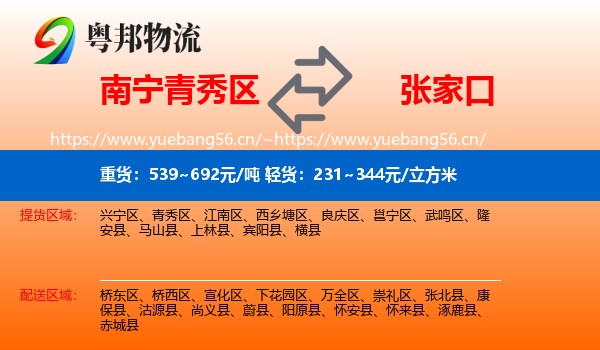 南宁青秀区到张家口物流