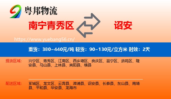 南宁青秀区到诏安县物流专线名片