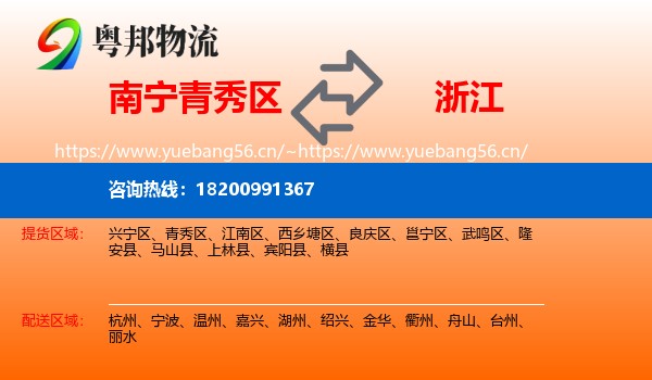 南宁青秀区到浙江物流