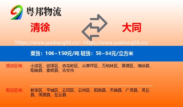 清徐县到大同物流专线