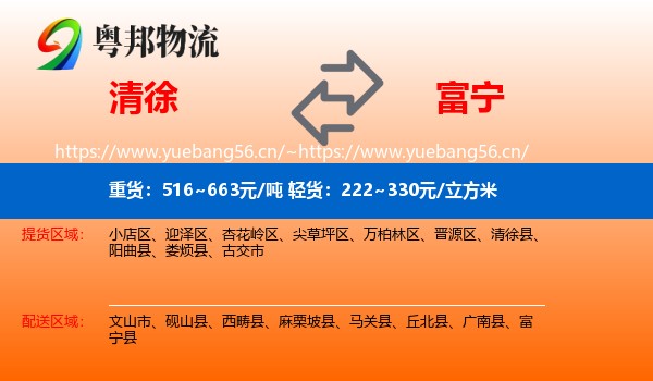 清徐到富宁县物流