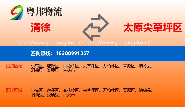 清徐到尖草坪区物流