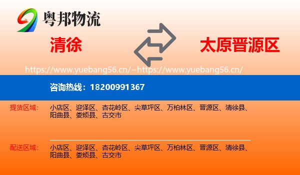 清徐到晋源区物流