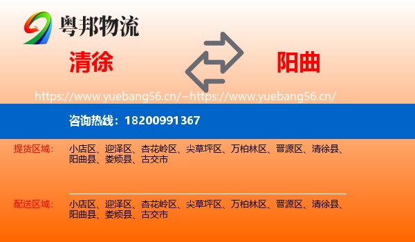 清徐到阳曲县物流