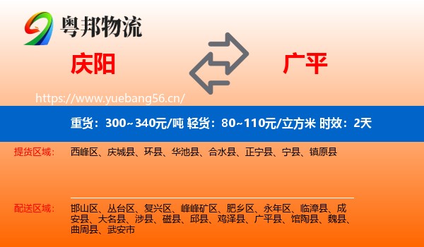 庆阳到广平县物流专线名片