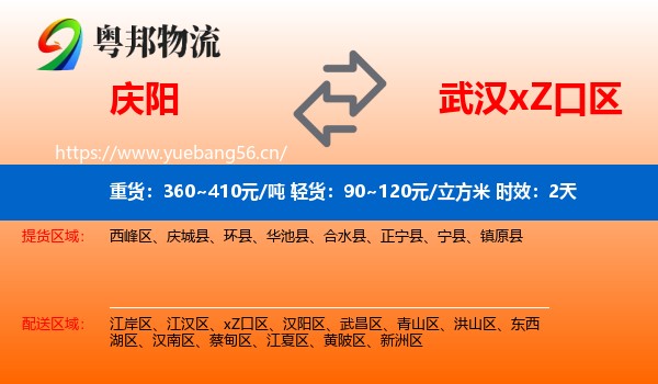 庆阳到xZ口区物流专线名片