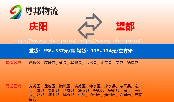 庆阳到望都县物流