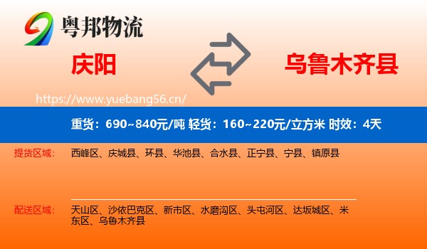 庆阳到乌鲁木齐县物流专线名片