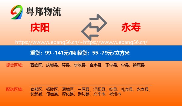 庆阳到永寿县物流