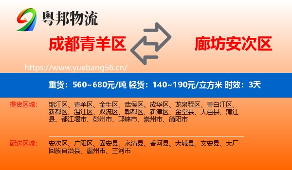 成都青羊区到安次区物流专线名片