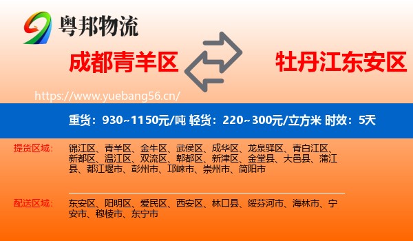 成都青羊区到东安区物流专线名片