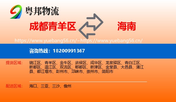 青羊区到海南物流专线