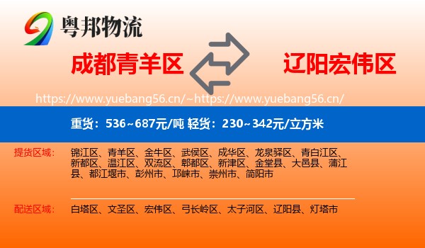 成都青羊区到宏伟区物流