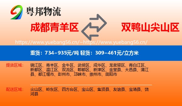 成都青羊区到尖山区物流