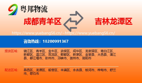 成都青羊区到龙潭区物流