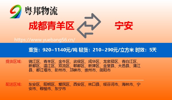 成都青羊区到宁安市物流专线名片