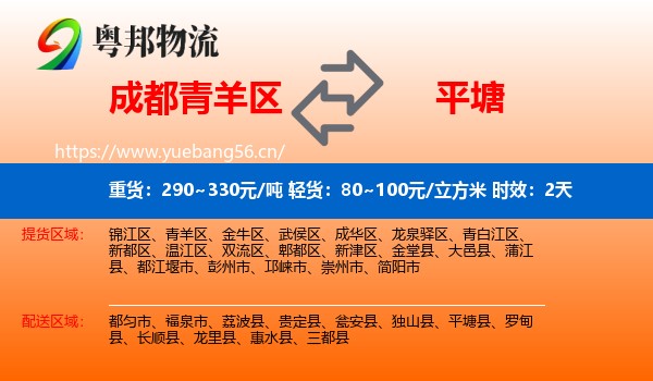 成都青羊区到平塘县物流专线名片