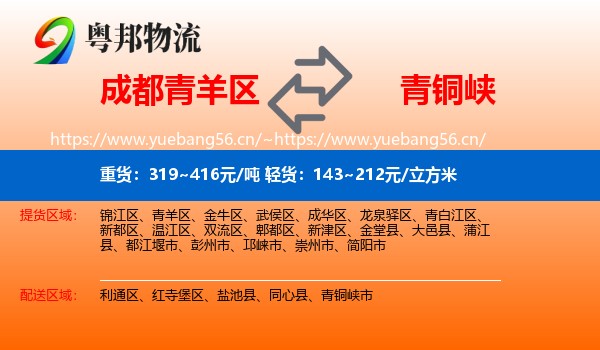 成都青羊区到青铜峡市物流