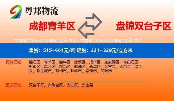 成都青羊区到双台子区物流