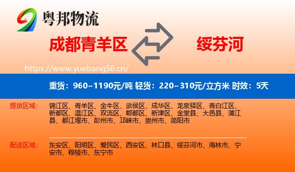 成都青羊区到绥芬河市物流专线名片