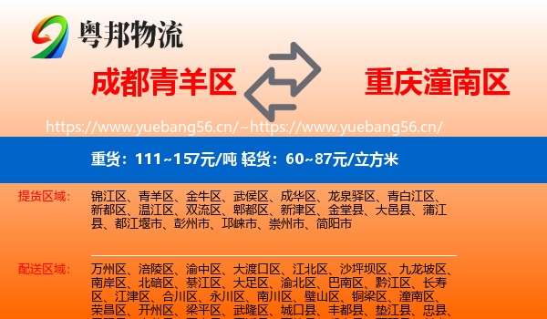 成都青羊区到潼南区物流