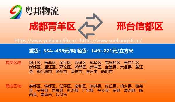 成都青羊区到信都区物流