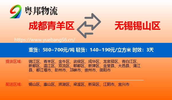 成都青羊区到锡山区物流专线名片