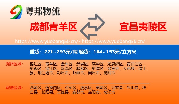 成都青羊区到夷陵区物流